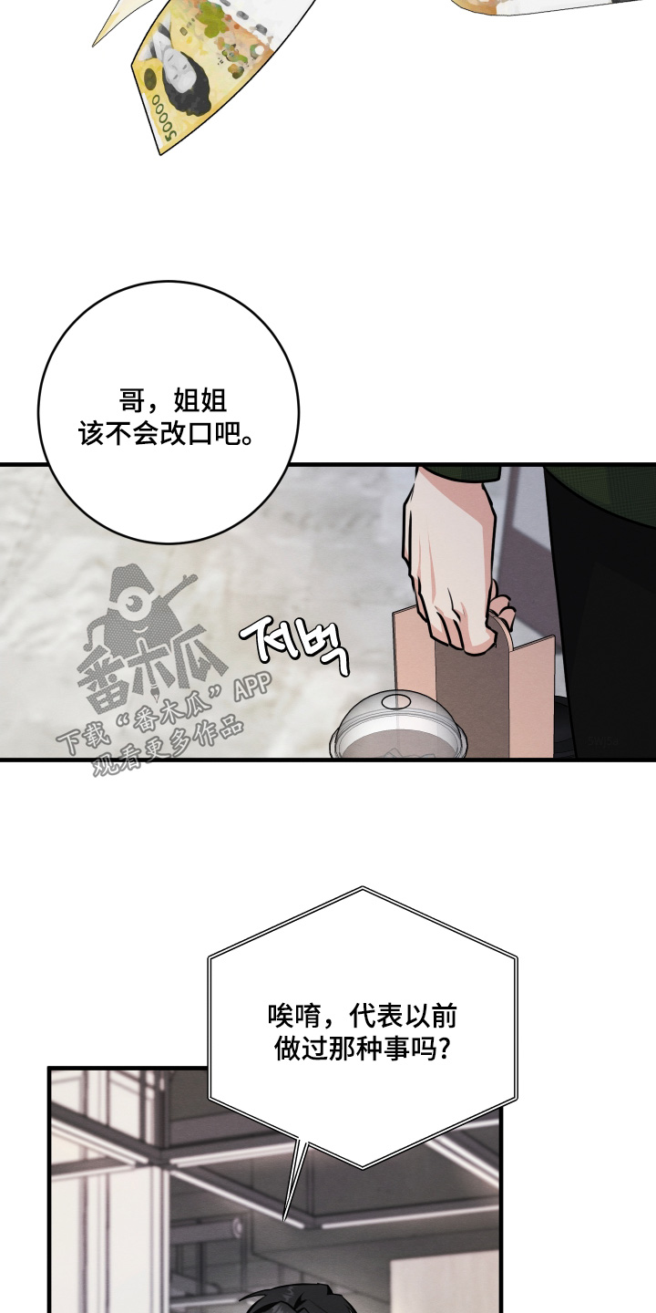 人渣退散计划漫画,第29章：雇佣我2图
