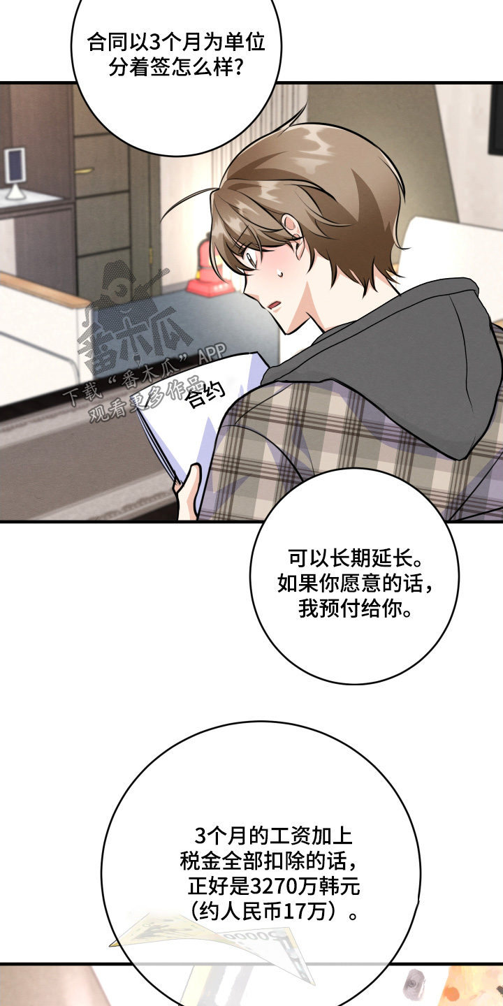 人渣退散计划漫画,第29章：雇佣我5图