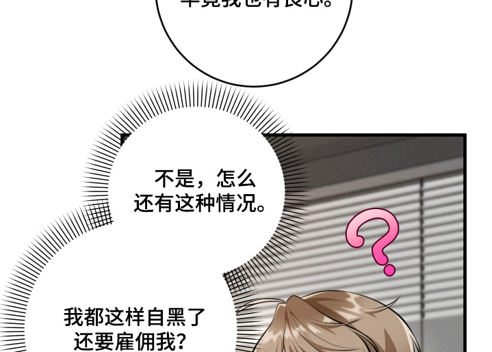 人渣退散计划漫画,第29章：雇佣我2图