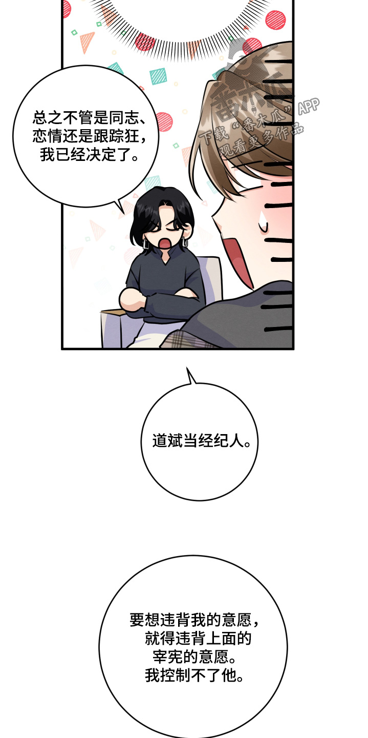 人渣退散计划漫画,第29章：雇佣我5图