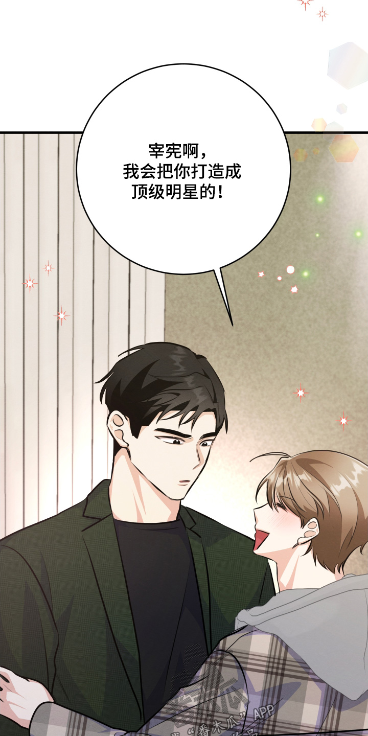 人渣退散计划漫画,第29章：雇佣我1图