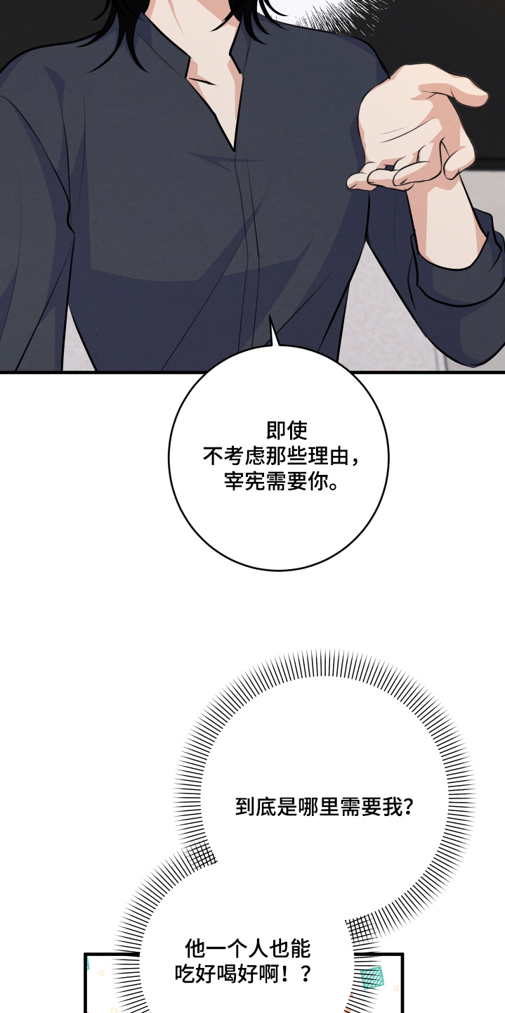 人渣退散计划漫画,第29章：雇佣我4图