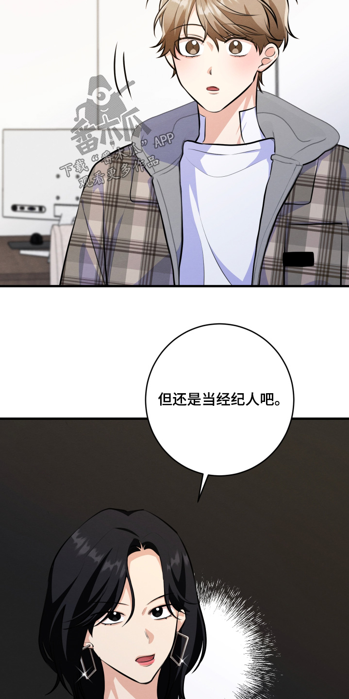 人渣退散计划漫画,第29章：雇佣我3图