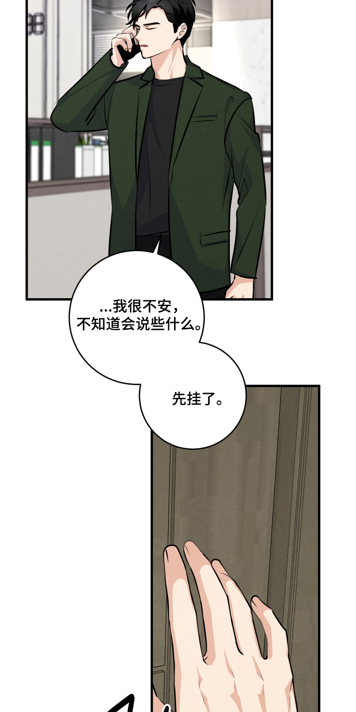 人渣退散计划漫画,第29章：雇佣我3图