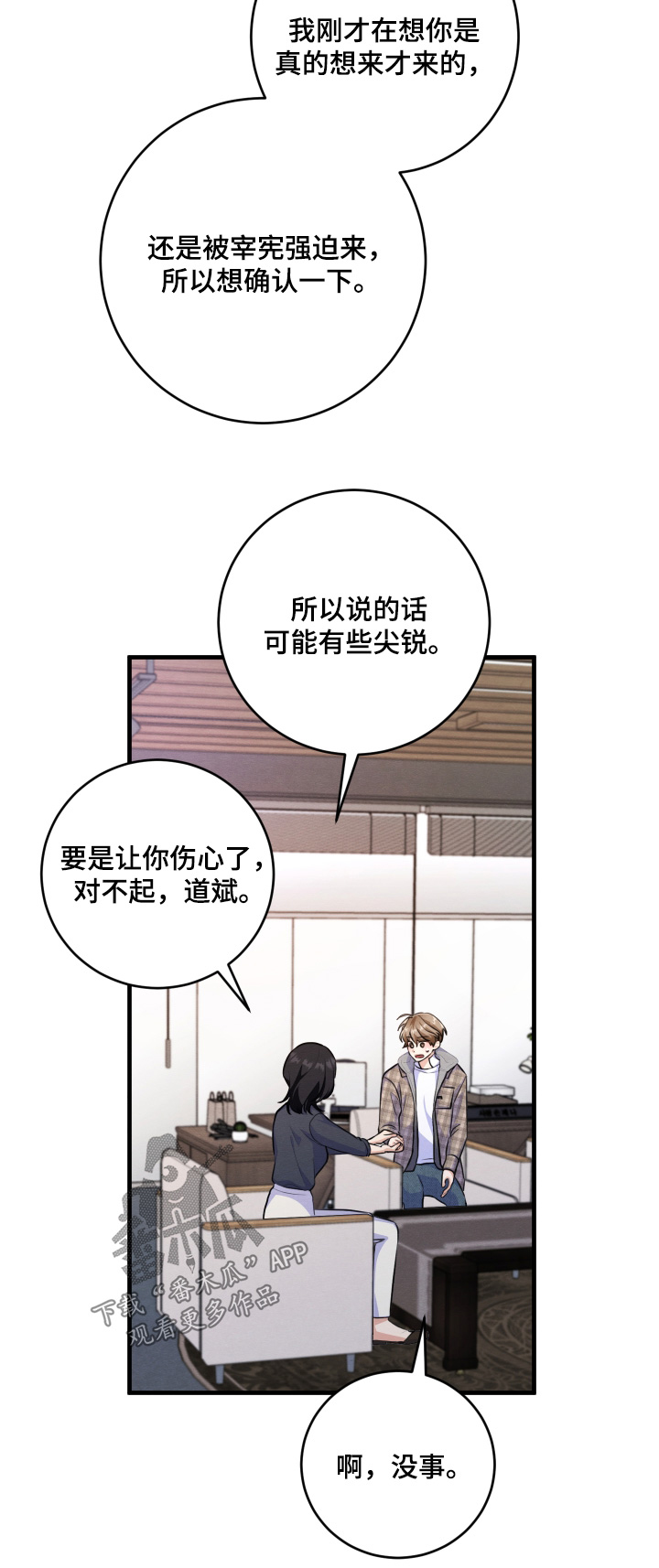 人渣主角漫画,第28章：我堂姐3图