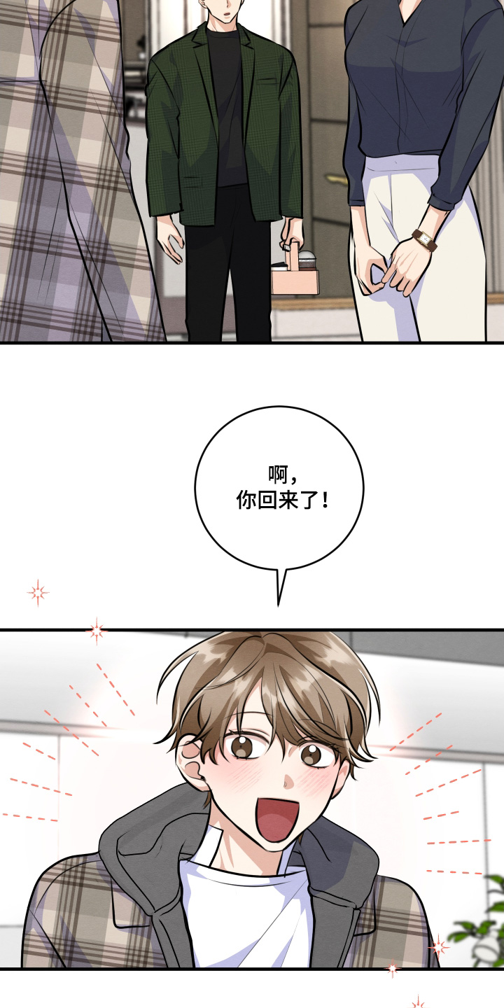 人渣退散计划漫画,第29章：雇佣我5图