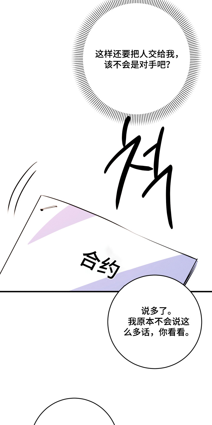 人渣退散计划漫画,第29章：雇佣我4图