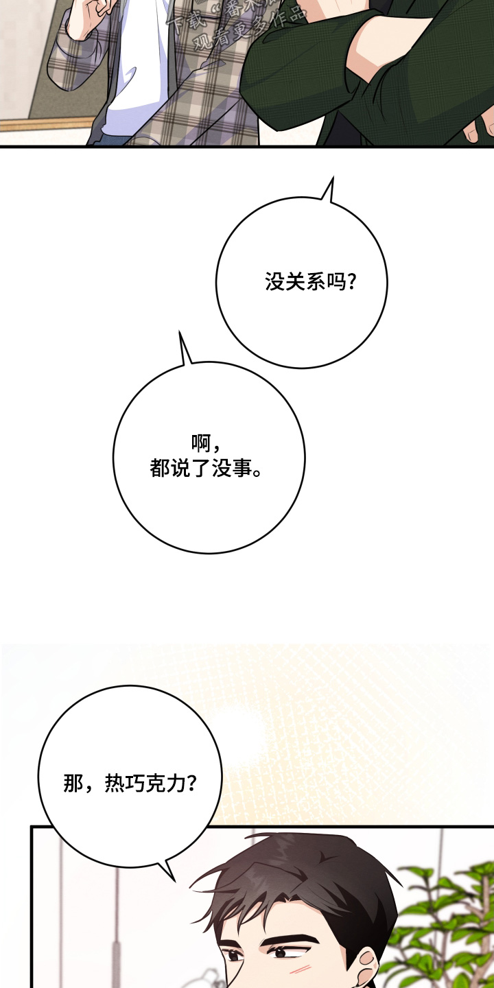 人渣退出游戏人还在吗漫画,第28章：我堂姐5图