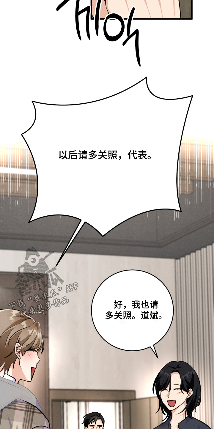 人渣退散计划漫画,第29章：雇佣我4图