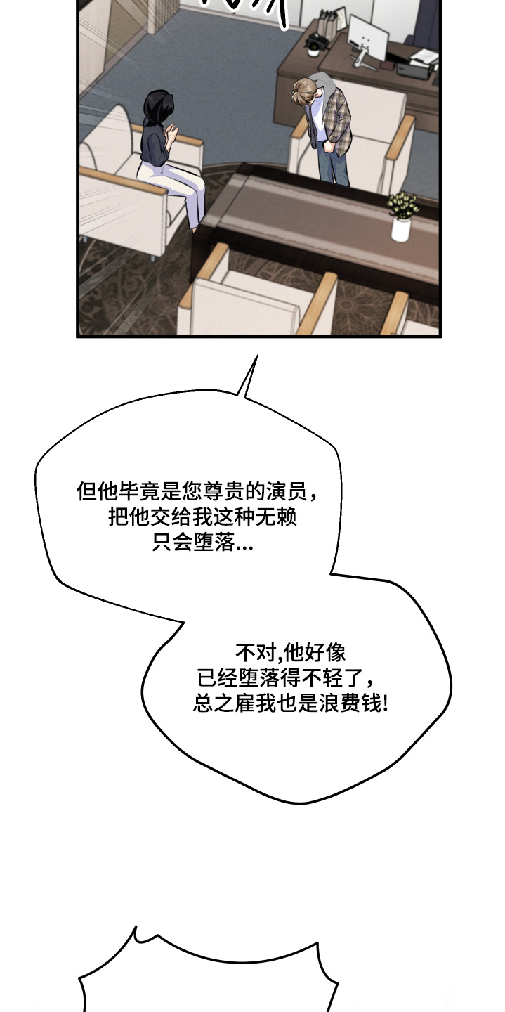 人渣退散计划漫画,第29章：雇佣我4图