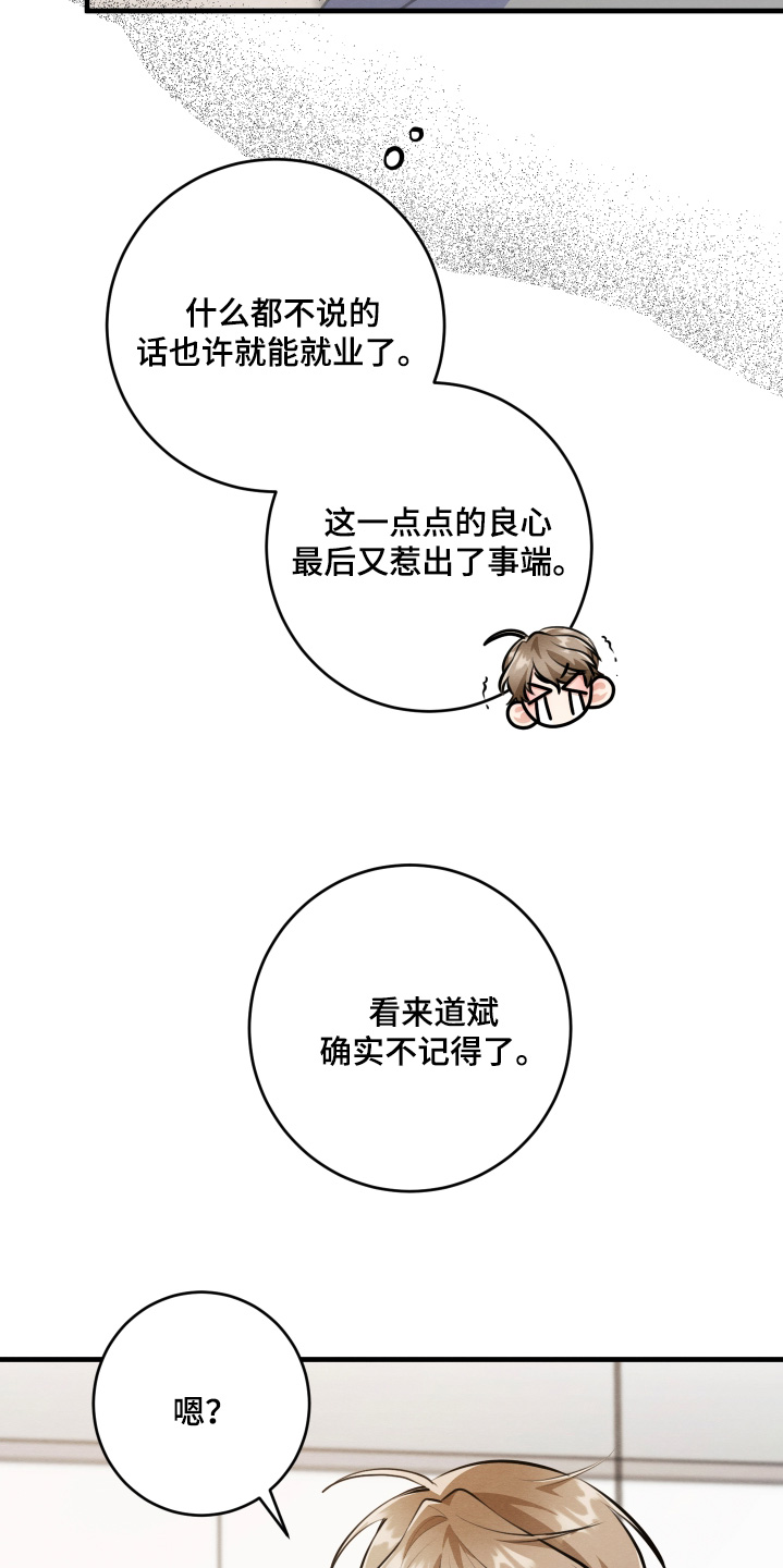 人渣退散计划漫画,第29章：雇佣我2图