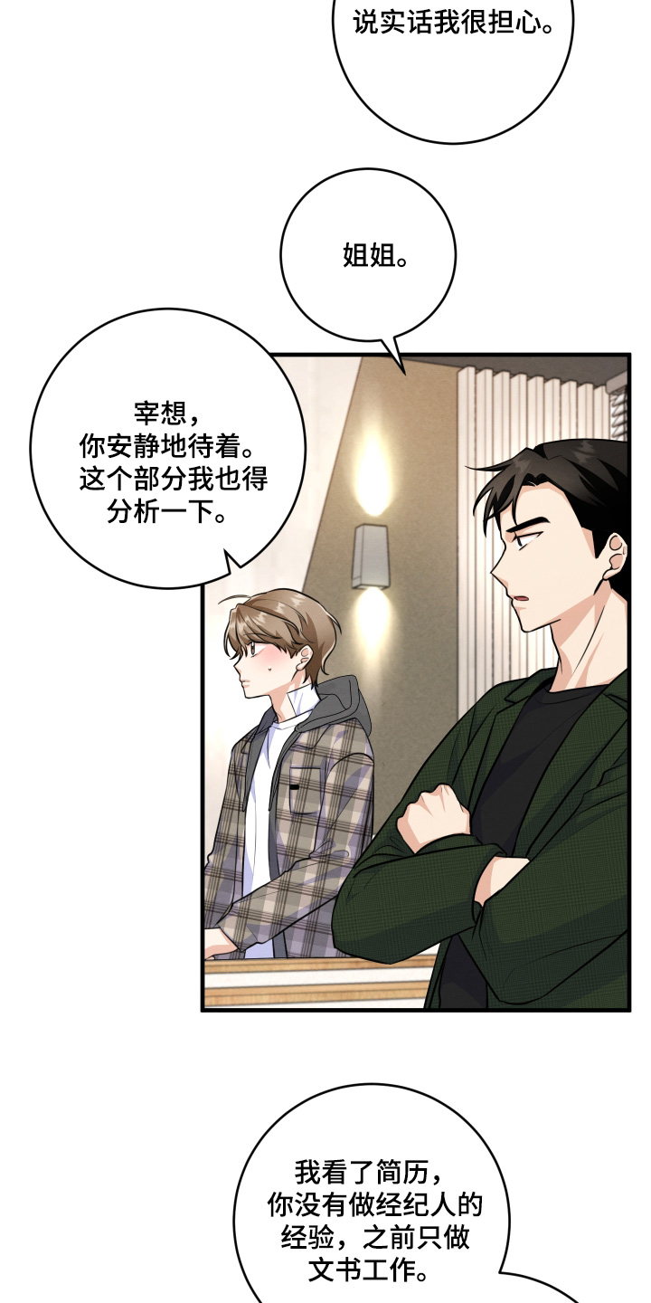 人渣退出游戏人还在吗漫画,第28章：我堂姐1图