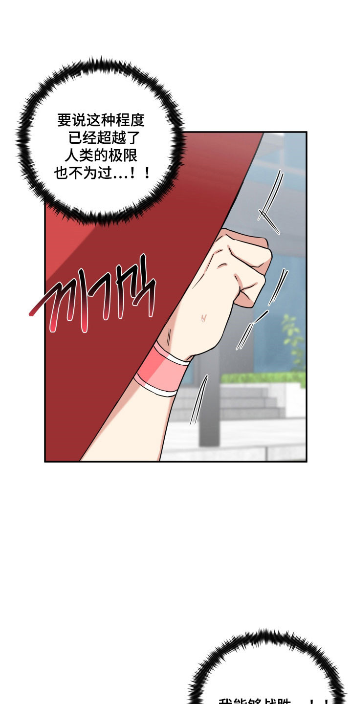 致命粉红漫画,第36章：情况不对2图