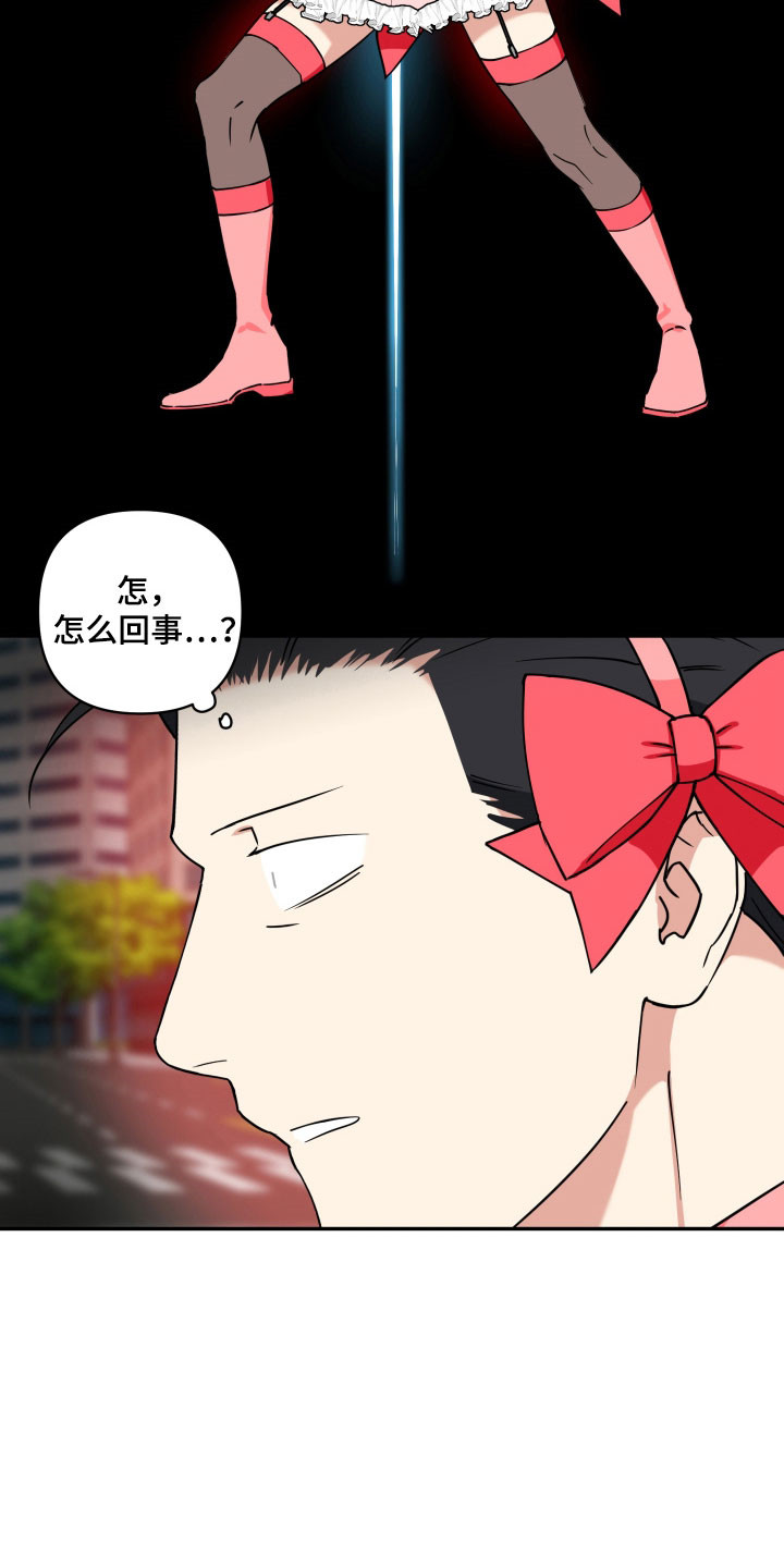 致命粉红漫画,第36章：情况不对5图