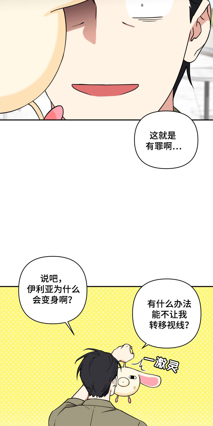 致命粉红漫画,第34章：只是胡话4图