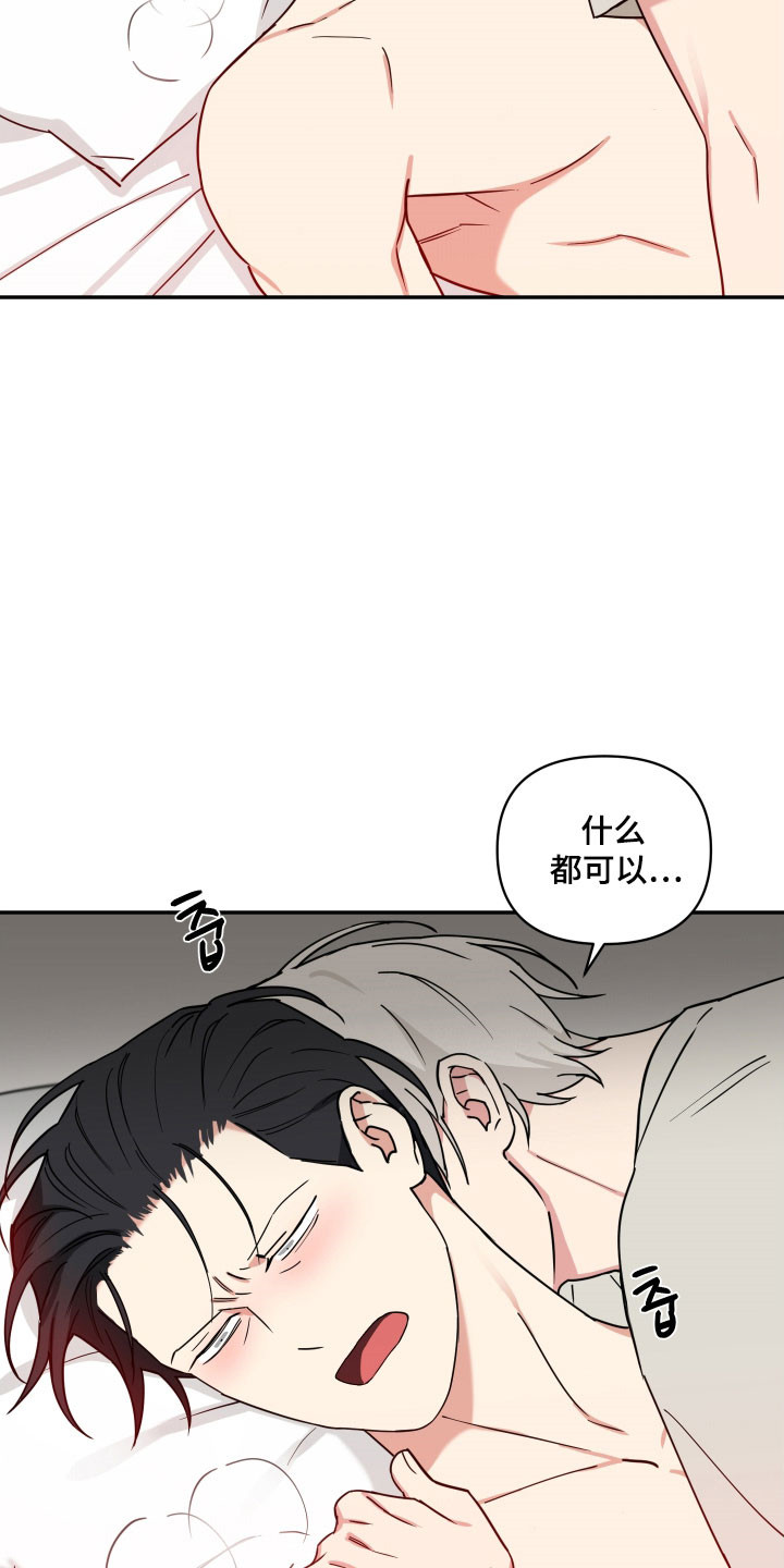 致命粉红漫画,第33章：什么都行2图