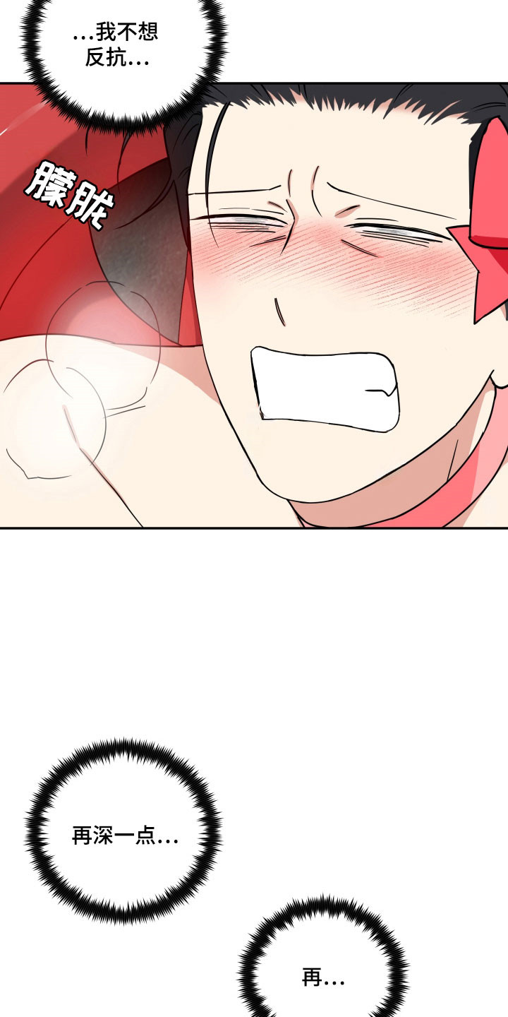 致命粉红漫画,第36章：情况不对5图