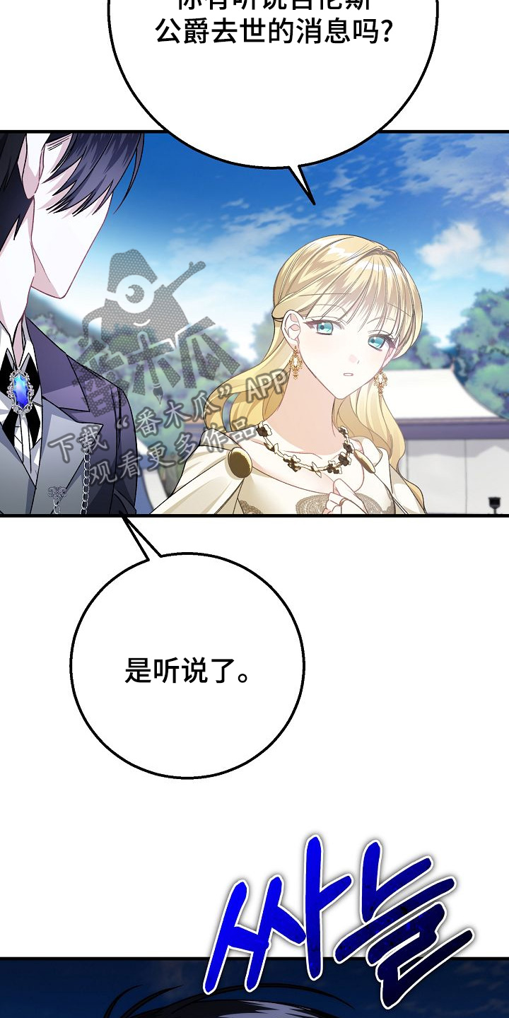 末路雷霆电影漫画,第31章：议论1图