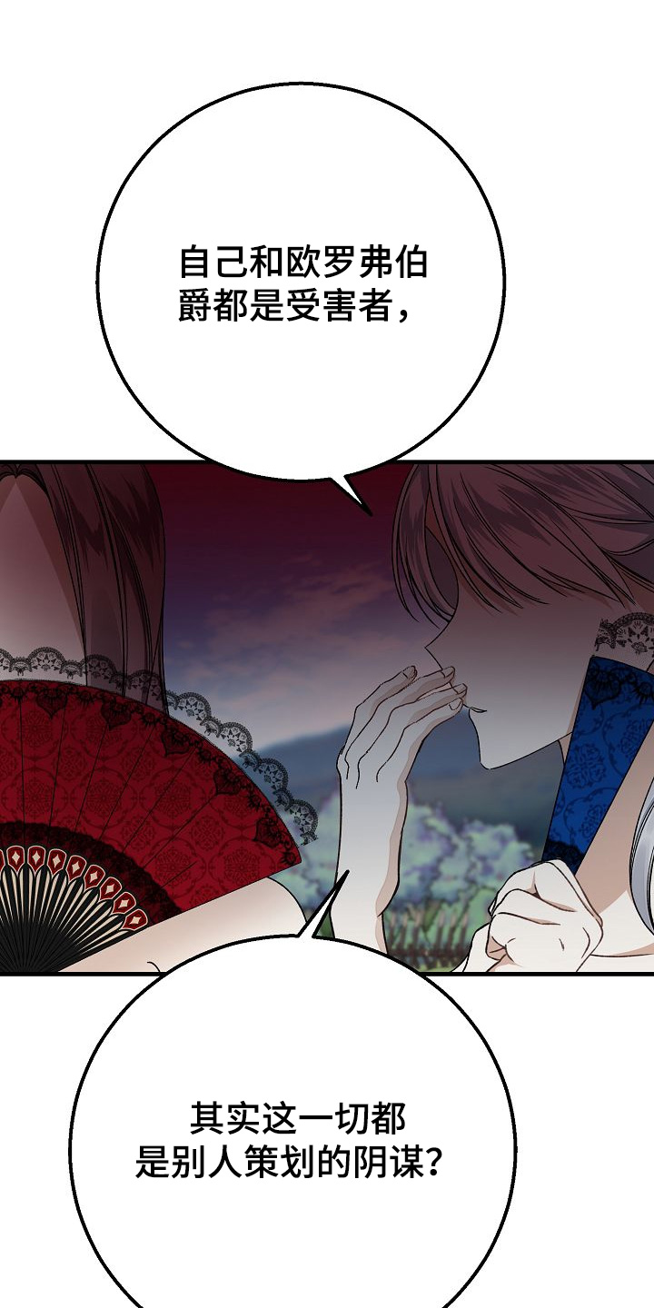 末路雷霆电影漫画,第31章：议论1图