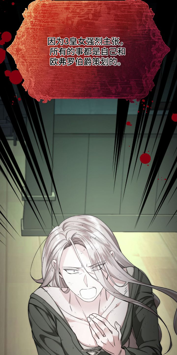 末路雷霆电影漫画,第31章：议论5图