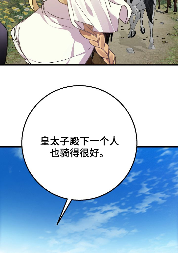 末路狂花钱钱免费观看漫画,第32章：传说5图