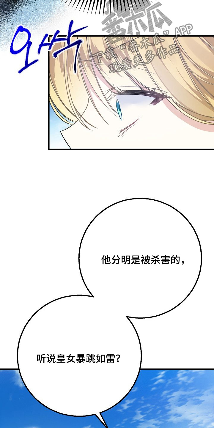 末路雷霆电影漫画,第31章：议论4图