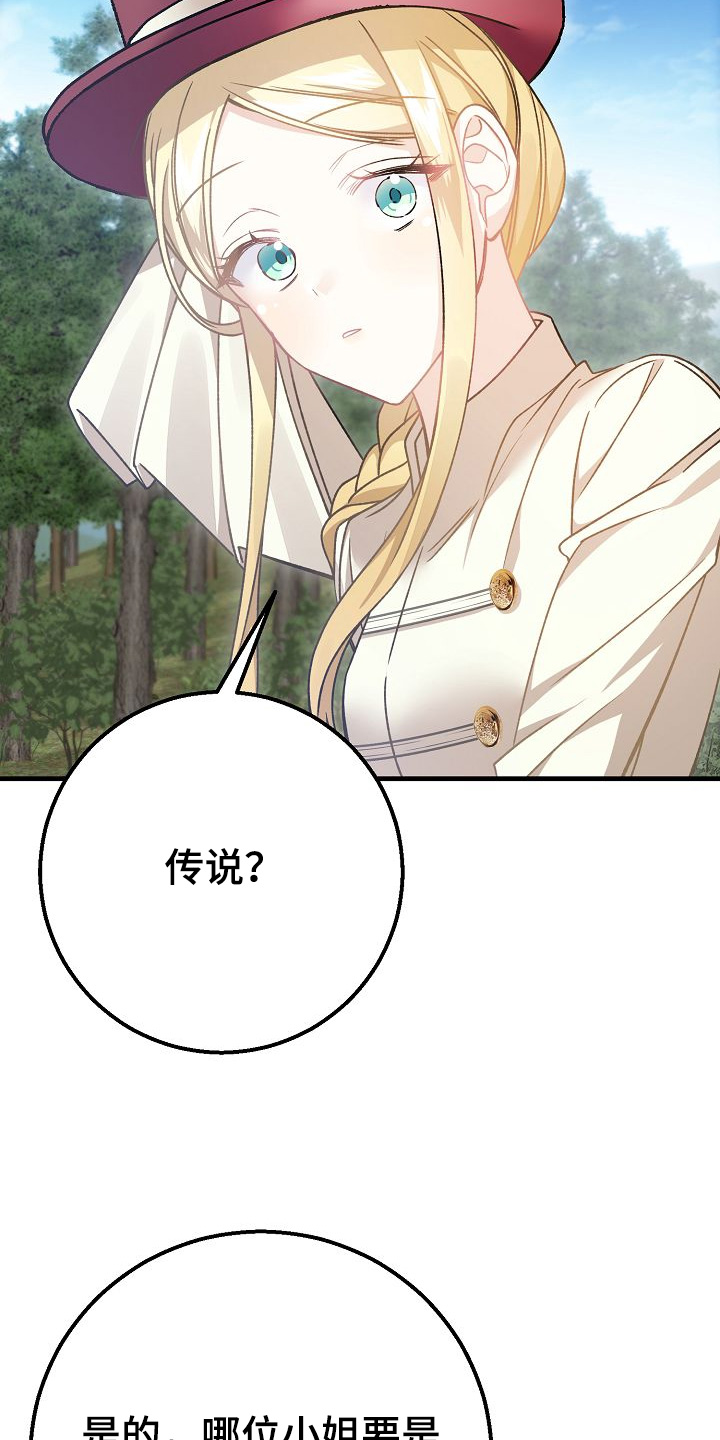 末路天堂电视剧片段漫画,第32章：传说5图