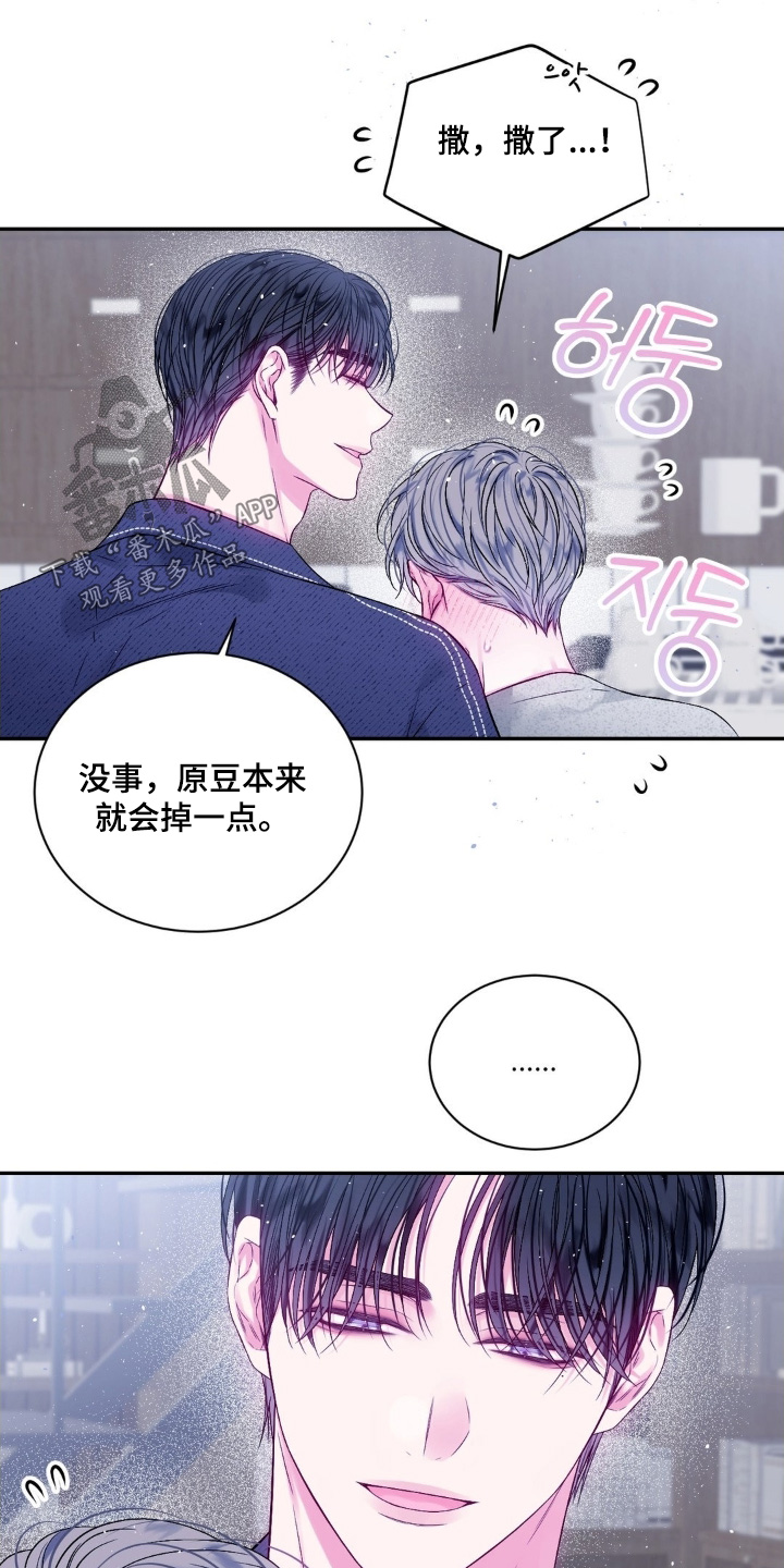 不完整的受害人漫画,第23章：我教你做1图