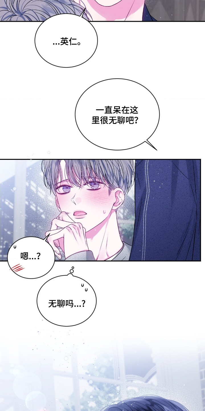 不完整的受害人漫画,第23章：我教你做2图