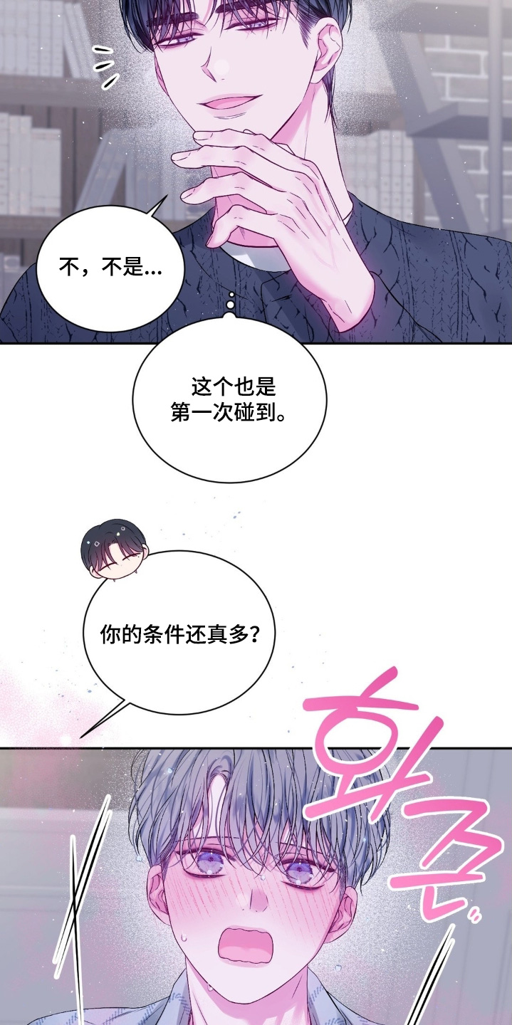 不完整的通天纹漫画,第22章：还有一件事5图