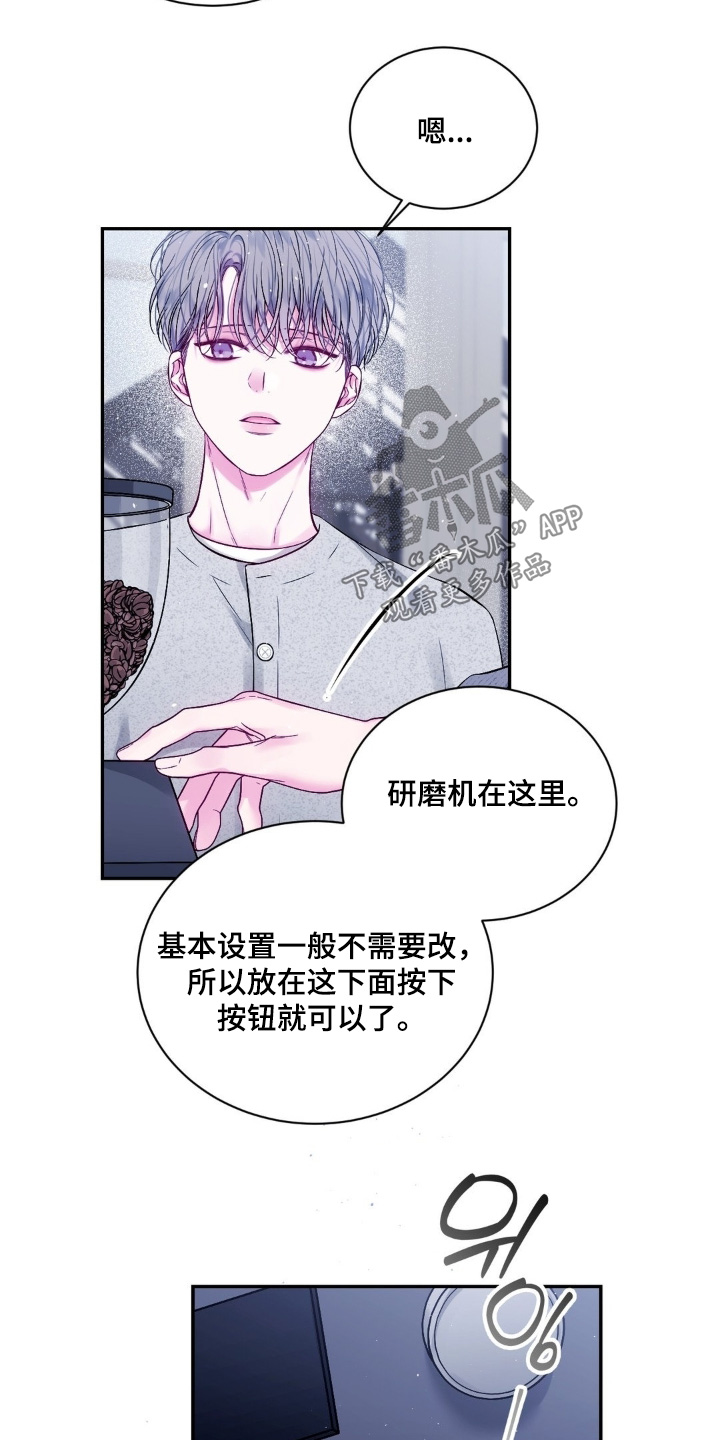 不完整的受害人漫画,第23章：我教你做1图