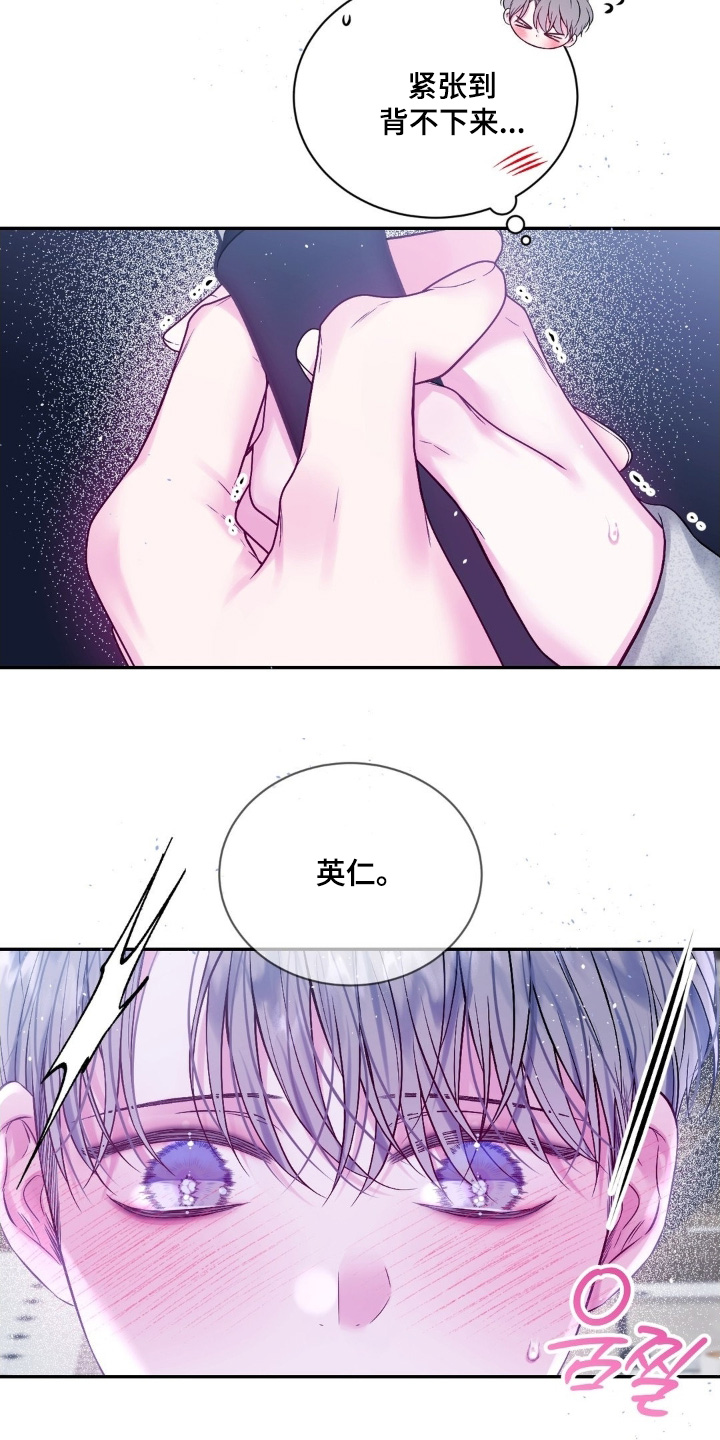 不完整的受害人漫画,第23章：我教你做5图