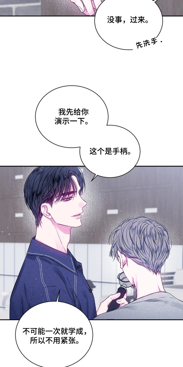 不完整的受害人漫画,第23章：我教你做5图