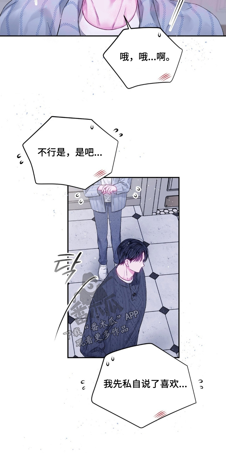 不完整是什么意思漫画,第22章：还有一件事1图