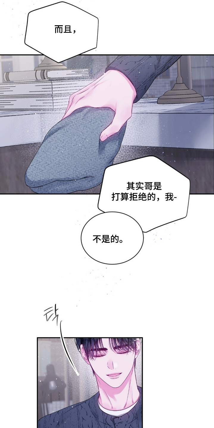 不完整是什么意思漫画,第22章：还有一件事2图