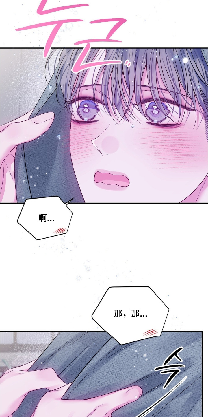 不完整是什么意思漫画,第22章：还有一件事2图