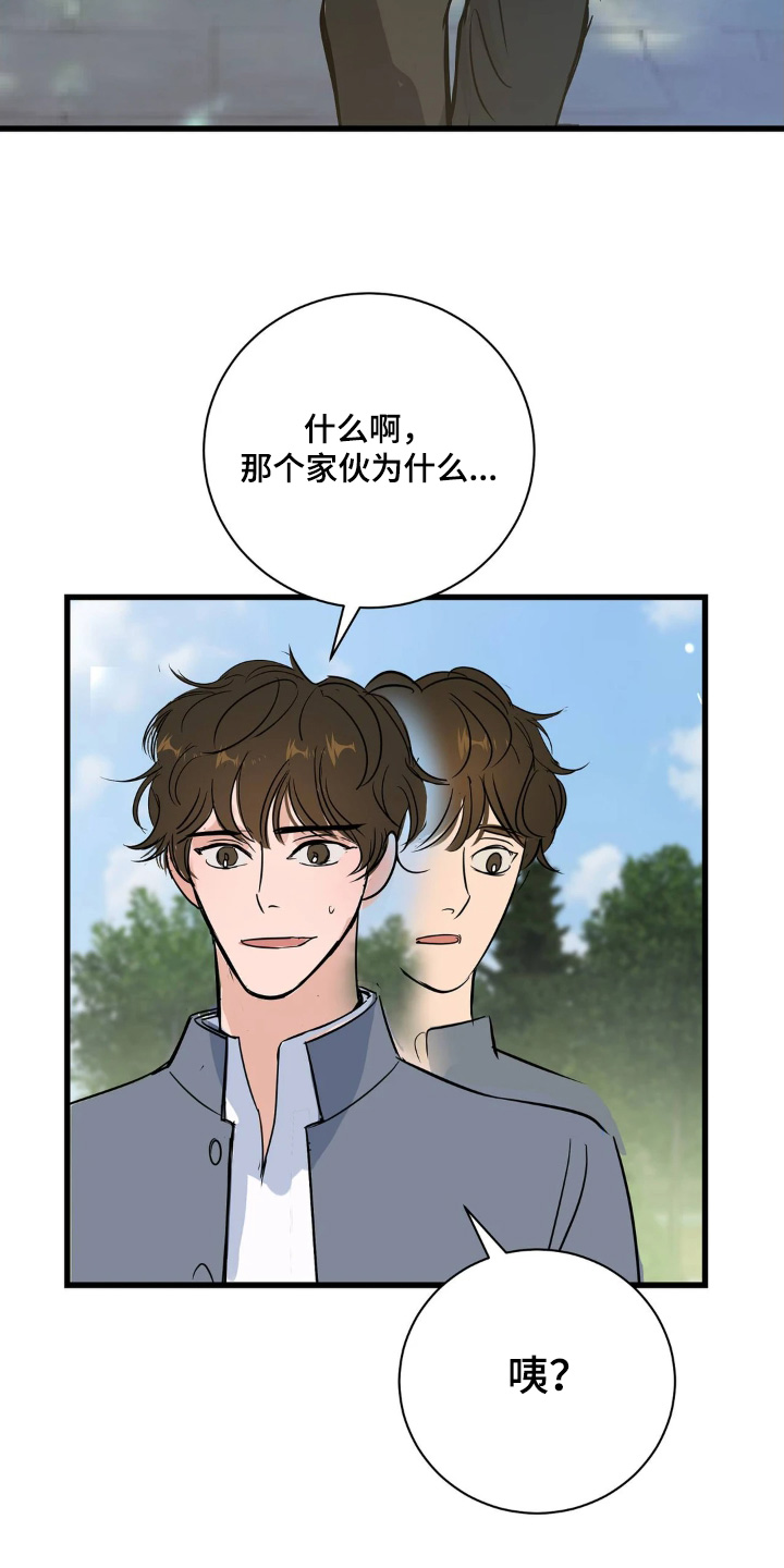 五月份的祖母绿漫画,第38章：和你没关系2图