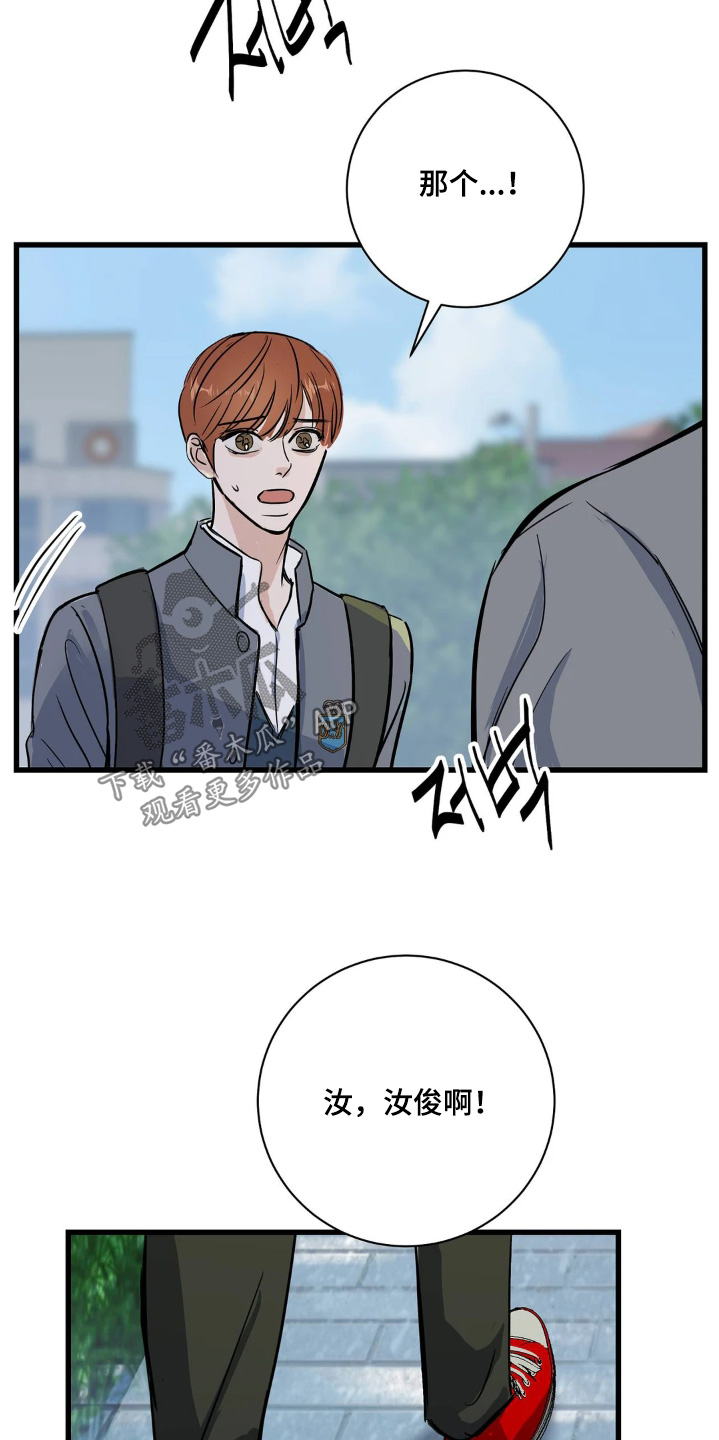 月亮和祖母绿漫画,第38章：和你没关系4图