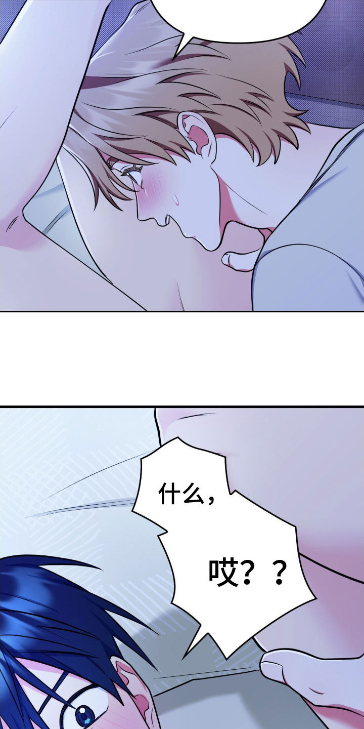 雨声与心跳共振漫画,第34章：当然喜欢5图