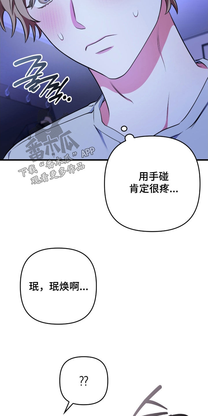 雨声与心跳共振漫画,第33章：请允许4图