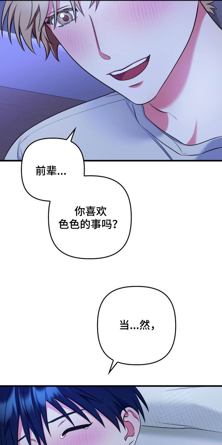雨声与心跳共振漫画,第34章：当然喜欢4图