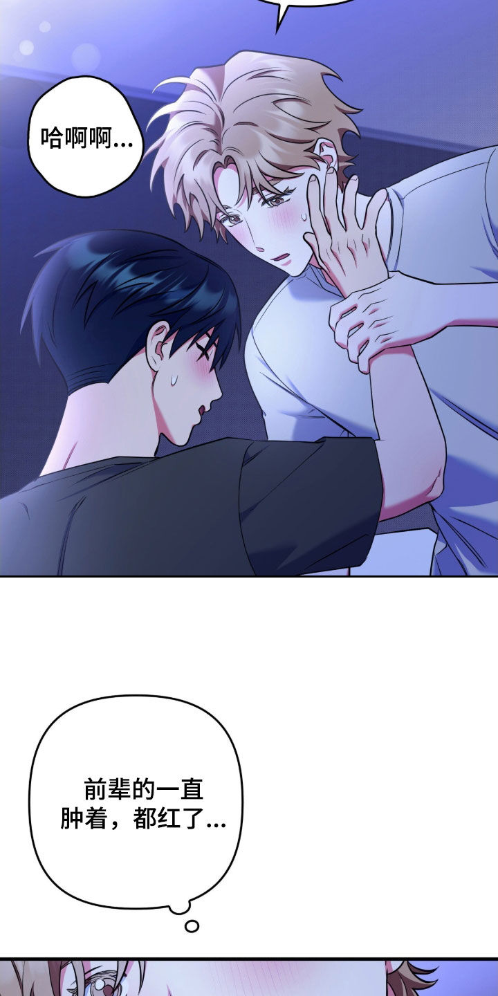 雨声与心跳共振漫画,第33章：请允许3图