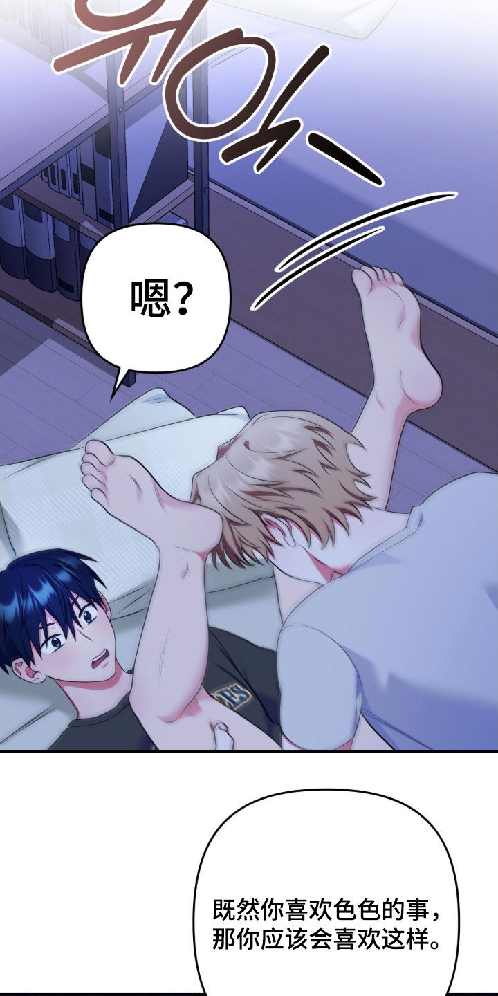 雨声与心跳共振漫画,第34章：当然喜欢4图