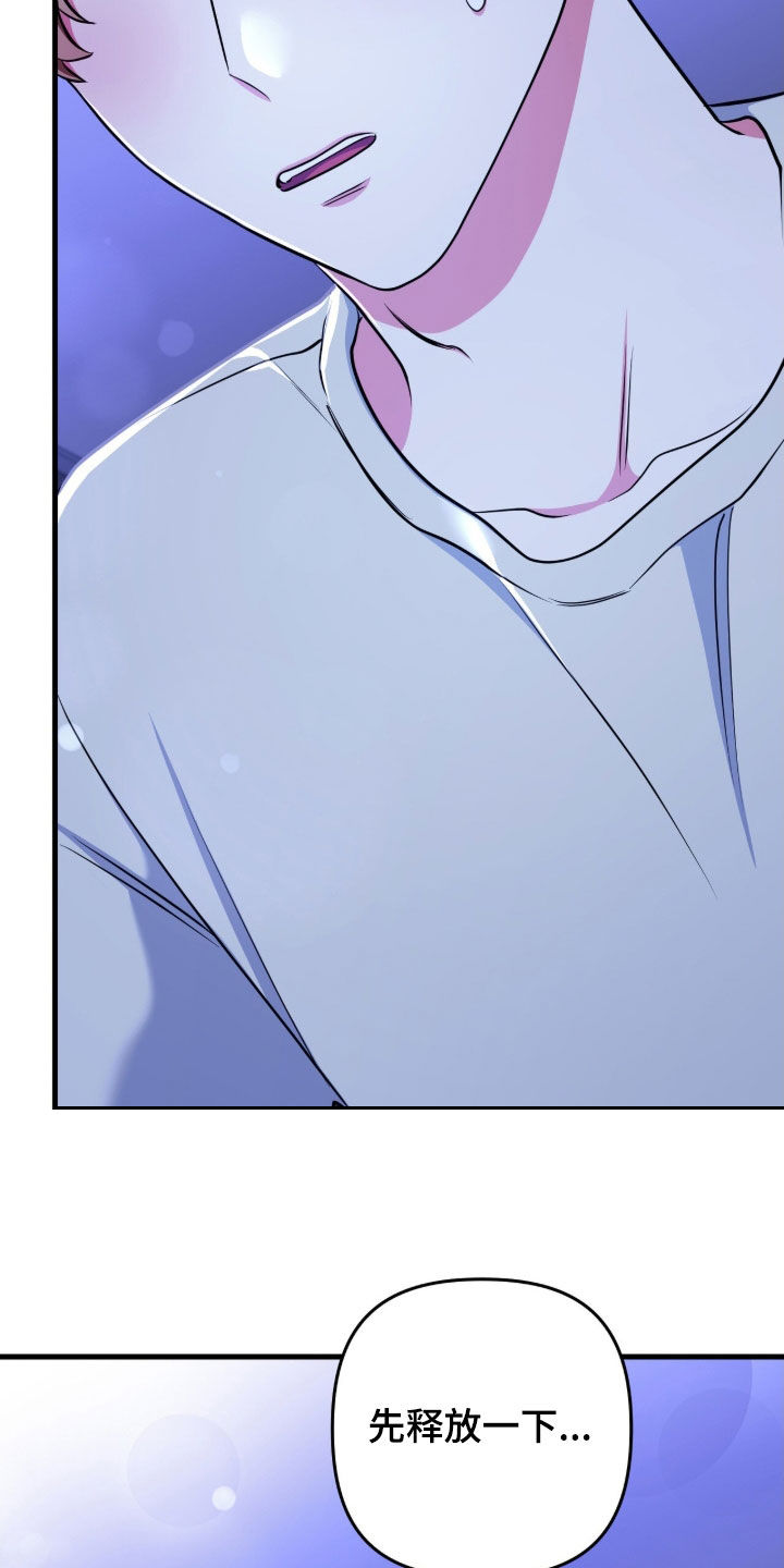 雨声与心跳共振漫画,第33章：请允许2图