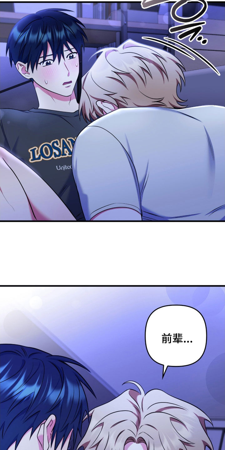 雨声与心跳共振漫画,第33章：请允许5图