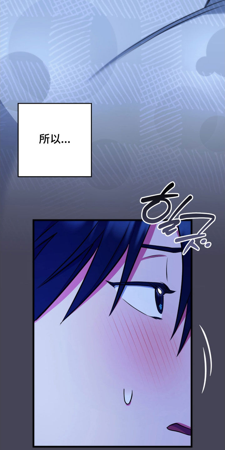 雨声与心跳共振漫画,第33章：请允许4图