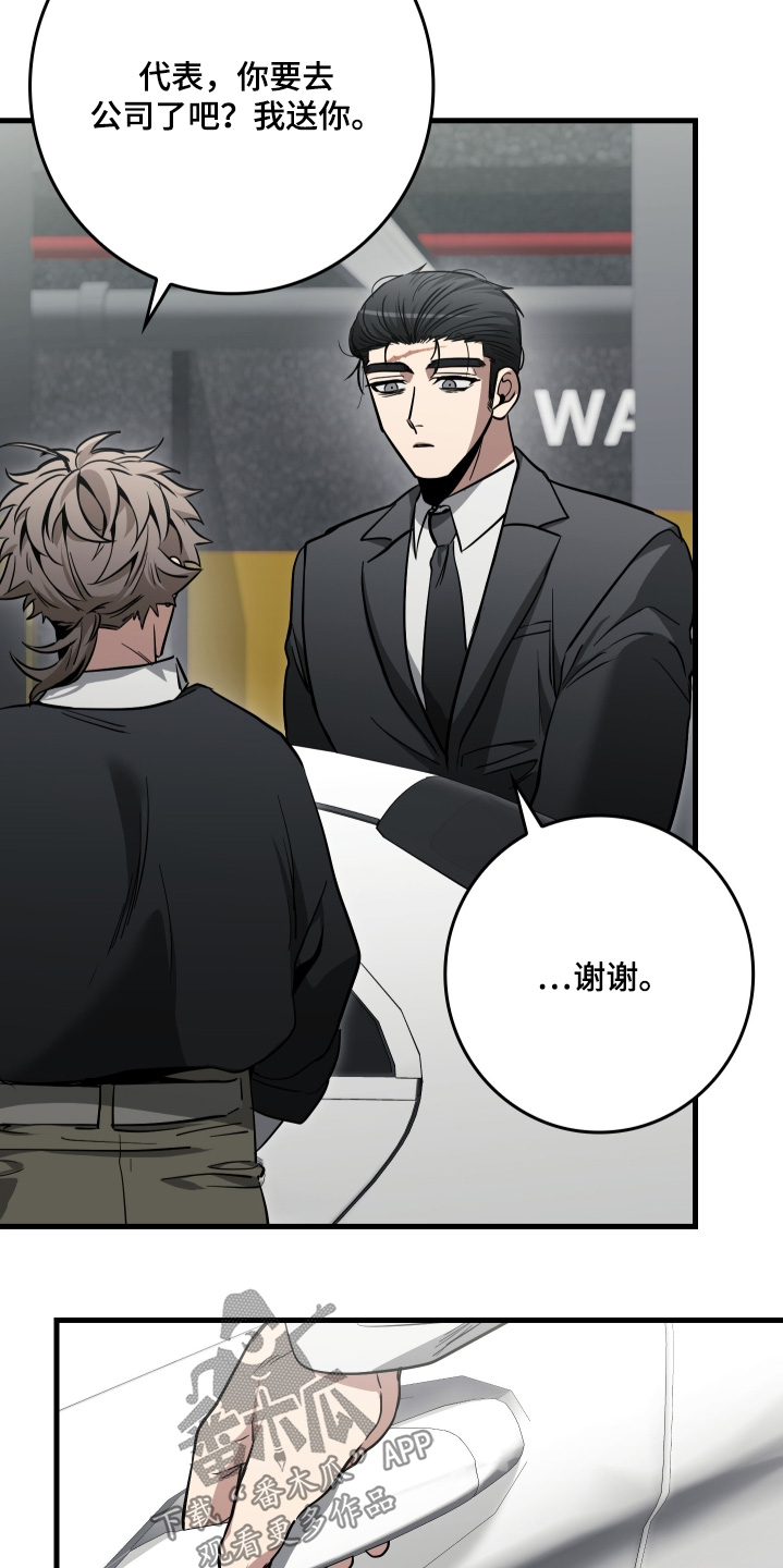 指尖囚笼漫画,第35章：很好吃3图