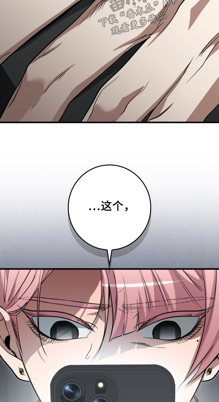 指尖囚笼漫画,第37章：最近见谁了4图
