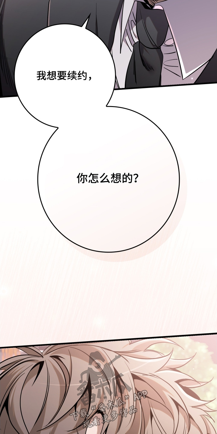 指尖囚笼漫画,第36章：谢谢你3图