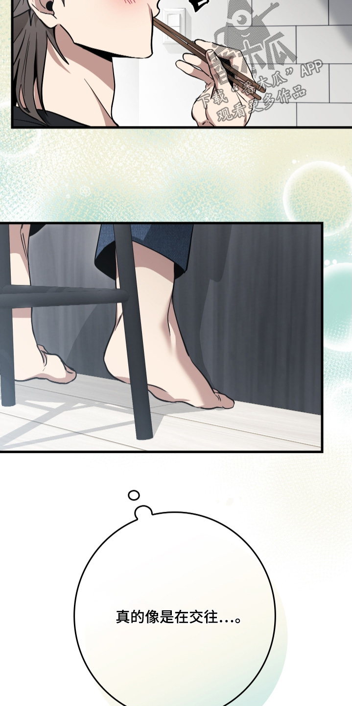 指尖囚笼漫画,第35章：很好吃1图